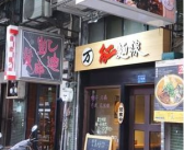 美食网红店,探寻味蕾盛宴的秘密基地