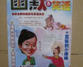 幽默与笑话期刊,幽默笑话期刊精选集锦