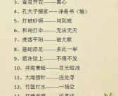 歇后语搞笑幽默,“笑破肚皮！揭秘那些让人捧腹大笑的歇后语幽默故事”