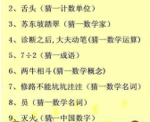 儿童猜灯谜大全及答案100个,儿童猜灯谜大全解析