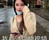 遇网红,网络时代的社交新宠